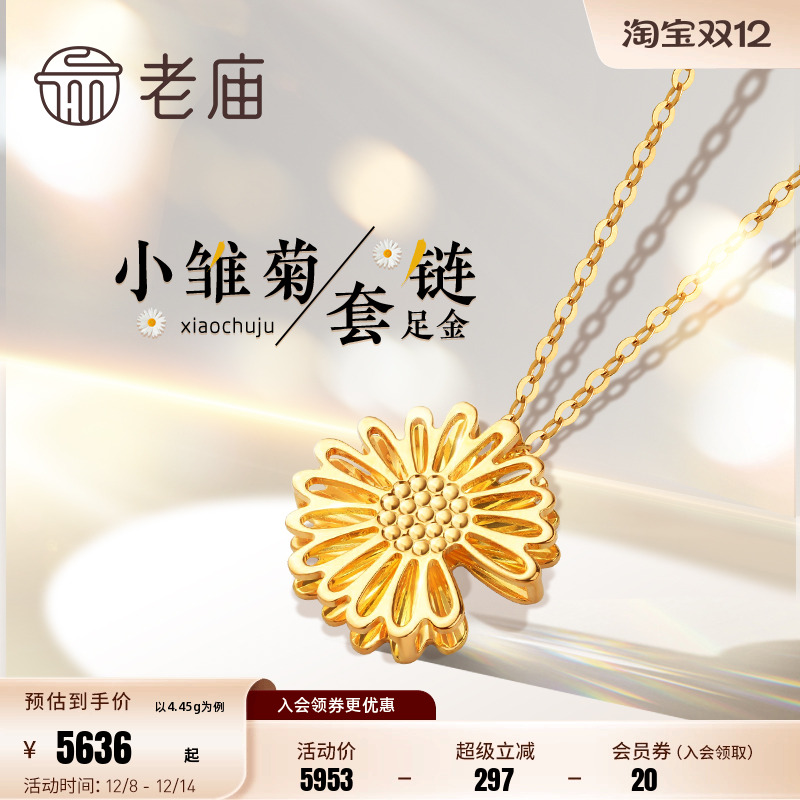 老庙黄金项链浮光掠影系列