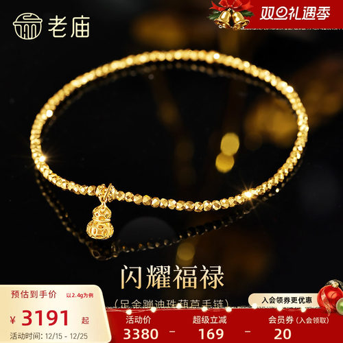 老庙黄金足金葫芦手链镂空精巧5G时尚爆闪蹦迪珠链闪耀吸睛福