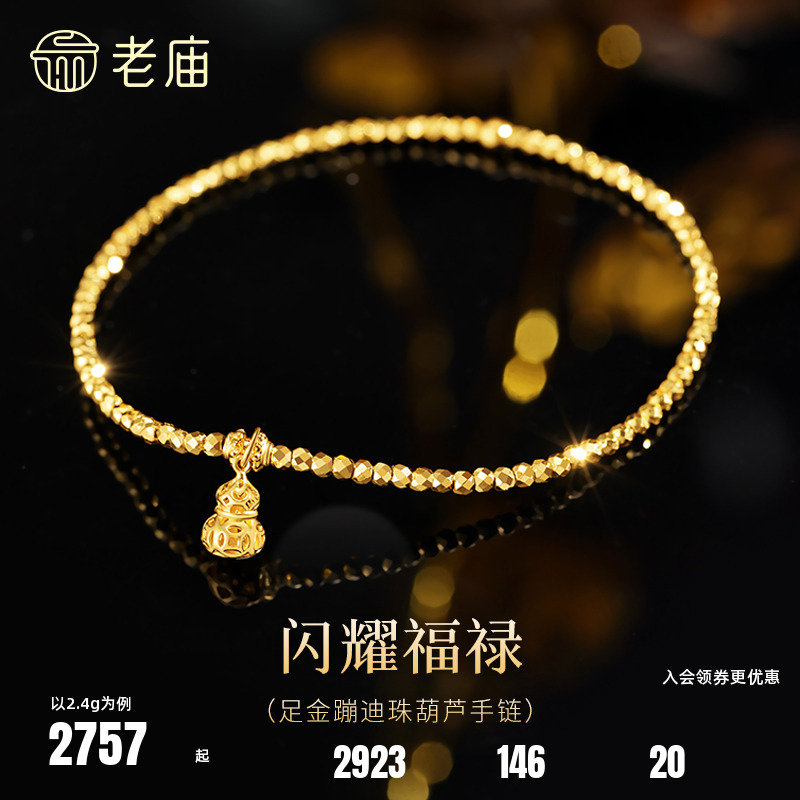 老庙黄金足金葫芦手链镂空精巧5G时尚爆闪蹦迪珠链闪耀吸睛福