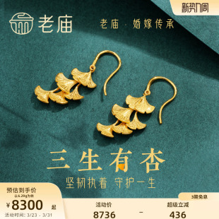 老庙黄金足金银杏叶耳环三生有幸婚庆三金婚嫁耳饰结婚年轻款