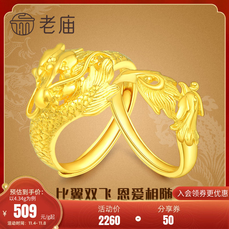 老庙黄金龙凤足金对戒可调节情侣款戒指套戒结婚送礼官方旗舰店怎么样,好用不?