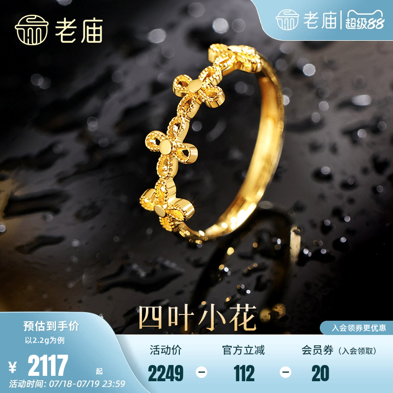 老庙黄金足金四叶草蕾丝戒指5G幸运四叶草浪漫甜美修饰指间时尚
