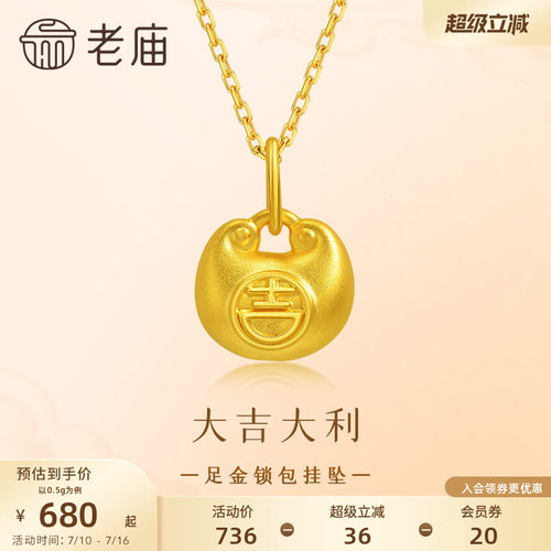 预售老庙黄金足金锁包挂坠5D饱满小金坨吉锁住福气小胖福