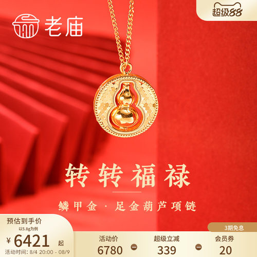 老庙黄金足金999碎碎冰鳞甲金葫芦项链可转动5G福禄爆闪官方正品