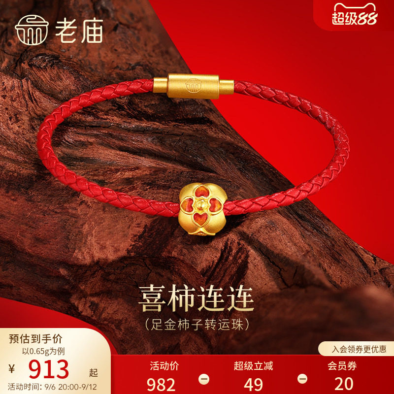 老庙黄金足金柿子转运珠5D立体精致DIY串珠万事大吉柿柿如意百搭图片