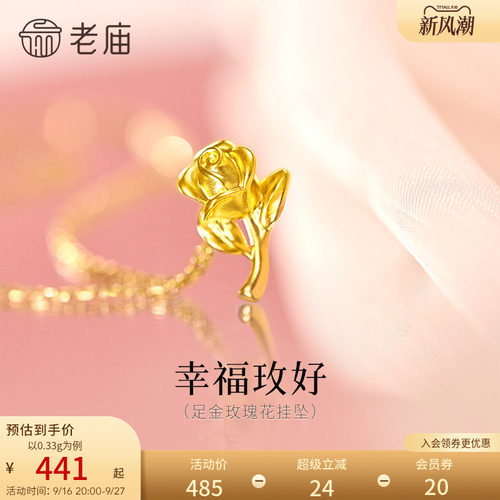 老庙黄金足金玫瑰花挂坠5D立体花瓣幸福优雅送礼