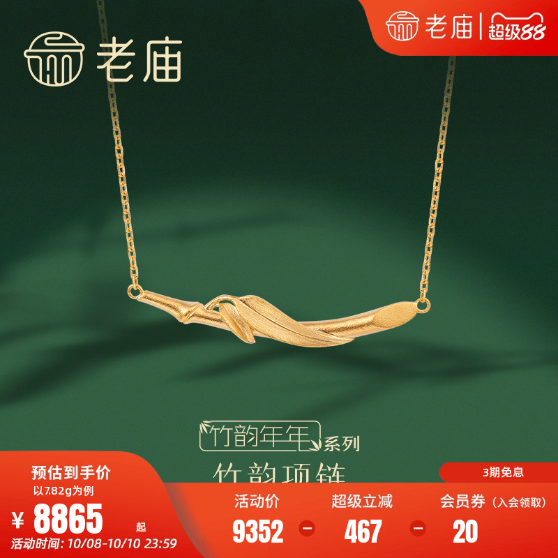 老庙足金生日礼物套链孙俪同款