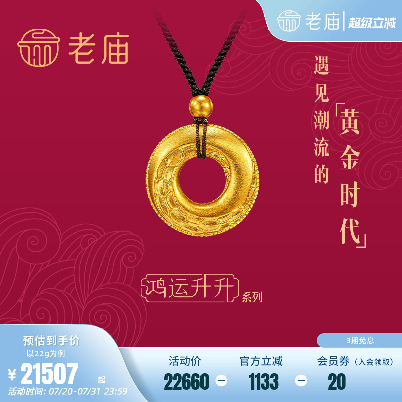 新品老庙黄金鸿运升平安扣计价