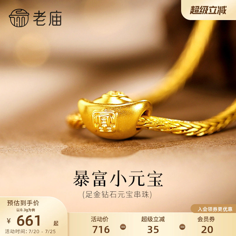 老庙黄金足金钻石元宝串珠金元宝5D圆润富有财源滚滚百搭经