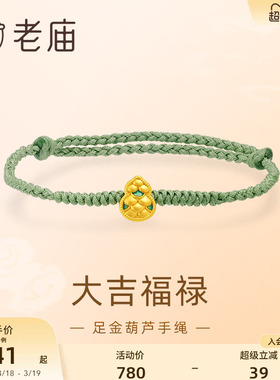 老庙大吉福禄葫芦手镯