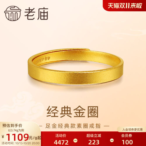 老庙黄金足金999古法金经典戒指素圈平安男女活口特价款