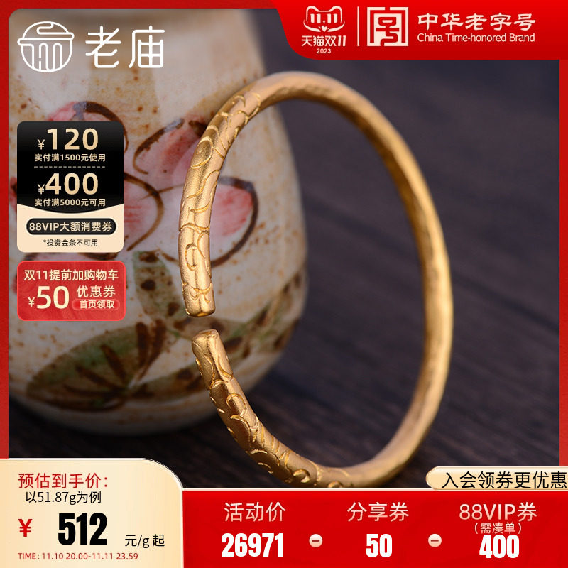 老庙黄金足金999手镯古韵古法金祥手镯莲花纹路三金(多退少补)_虎窝淘