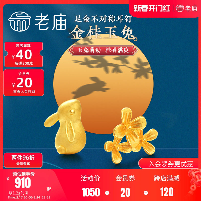 老庙黄金足金999月桂兔耳环萌趣耳钉生肖兔子耳饰送礼