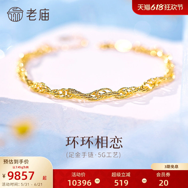 老庙黄金足金999时尚5G手链复古批花金丝绕线环环相扣潮品送礼