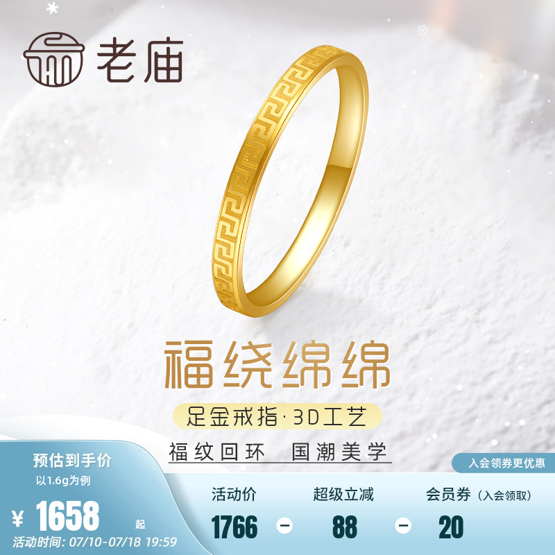老庙足金3D硬金回形纹戒指万字纹