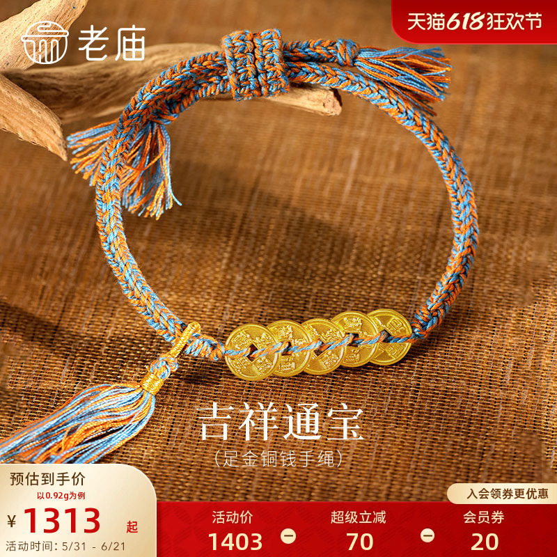 老庙黄金足金五帝钱手绳五钱串联外圆内方聚财聚福藏系编绳国风