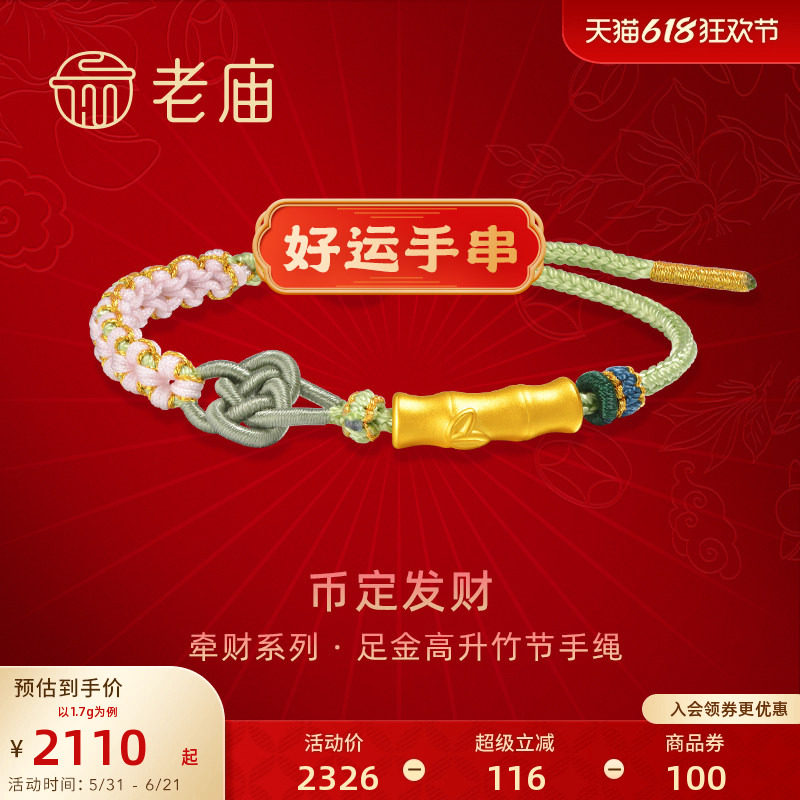 老庙黄金足金好运手串有求币应3D高升竹节竹叶手绳事业升升