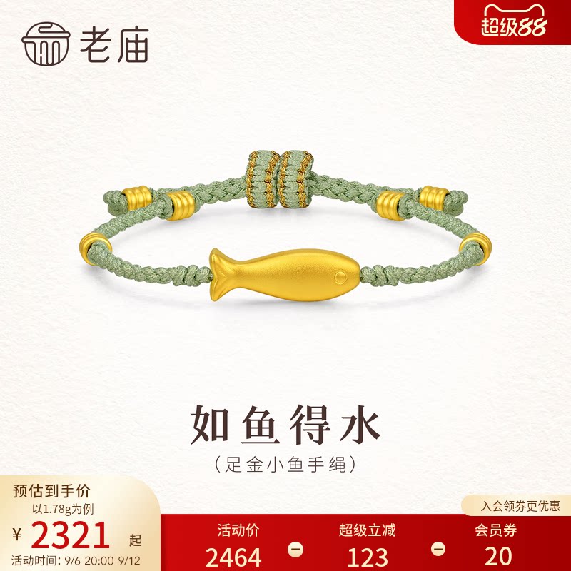 预售老庙黄金足金小鱼手绳牛油果绿夏天多巴胺活力清新年年有余显