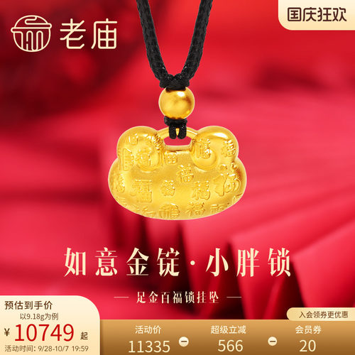 老庙足金如意金锭小胖福锁包挂坠