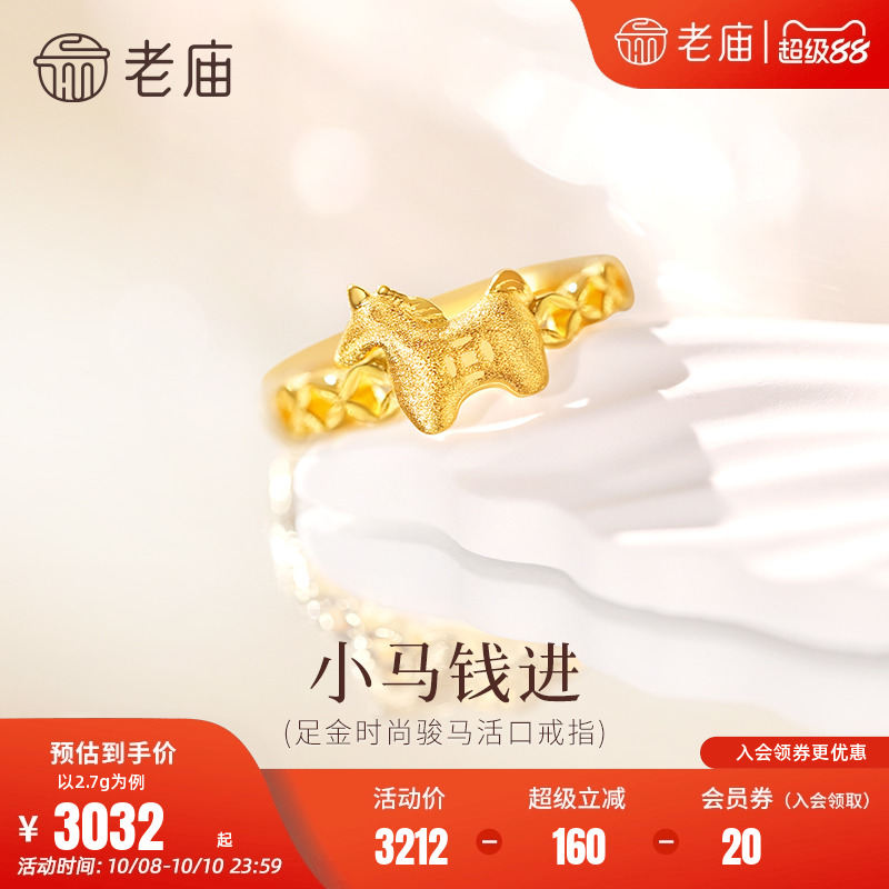 老庙黄金足金小马戒指活口戒指5G精致小马时尚守护马上有钱显白
