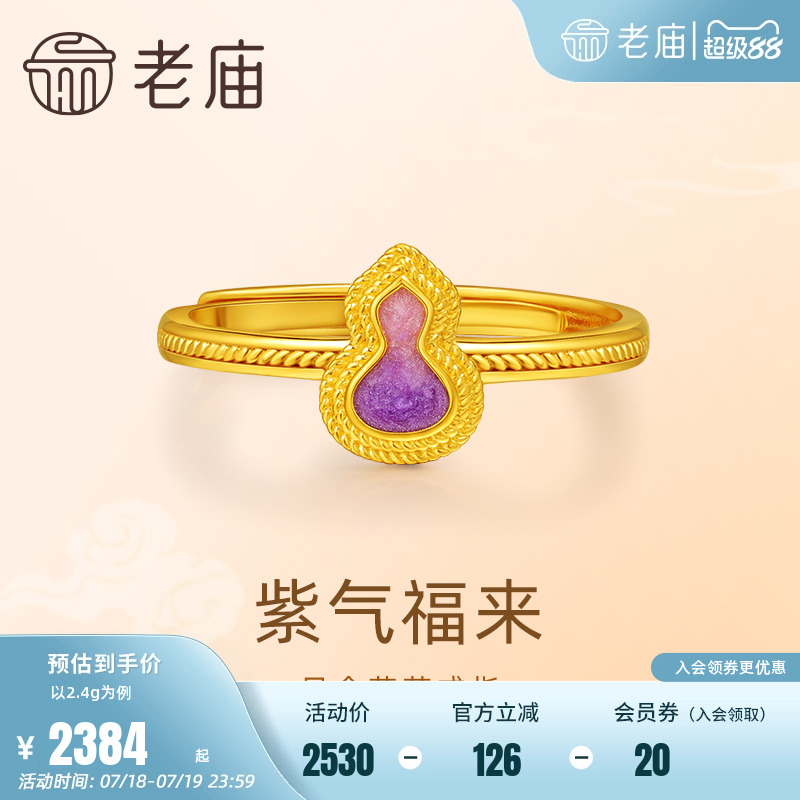 老庙葫芦福禄添彩戒指