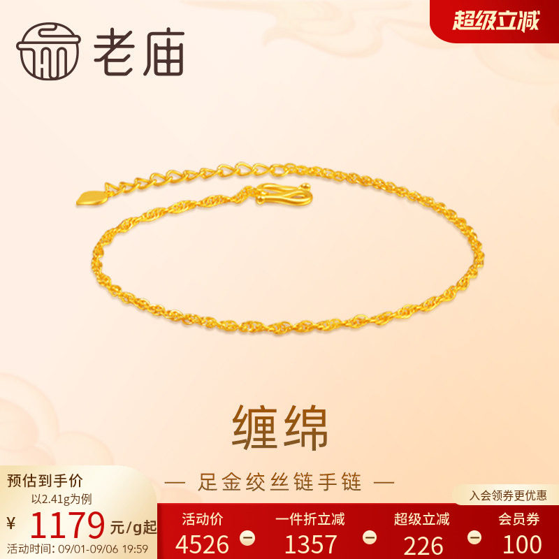 老庙黄金足金999绞丝链手链素链百搭经典基础款送女友特价款图片
