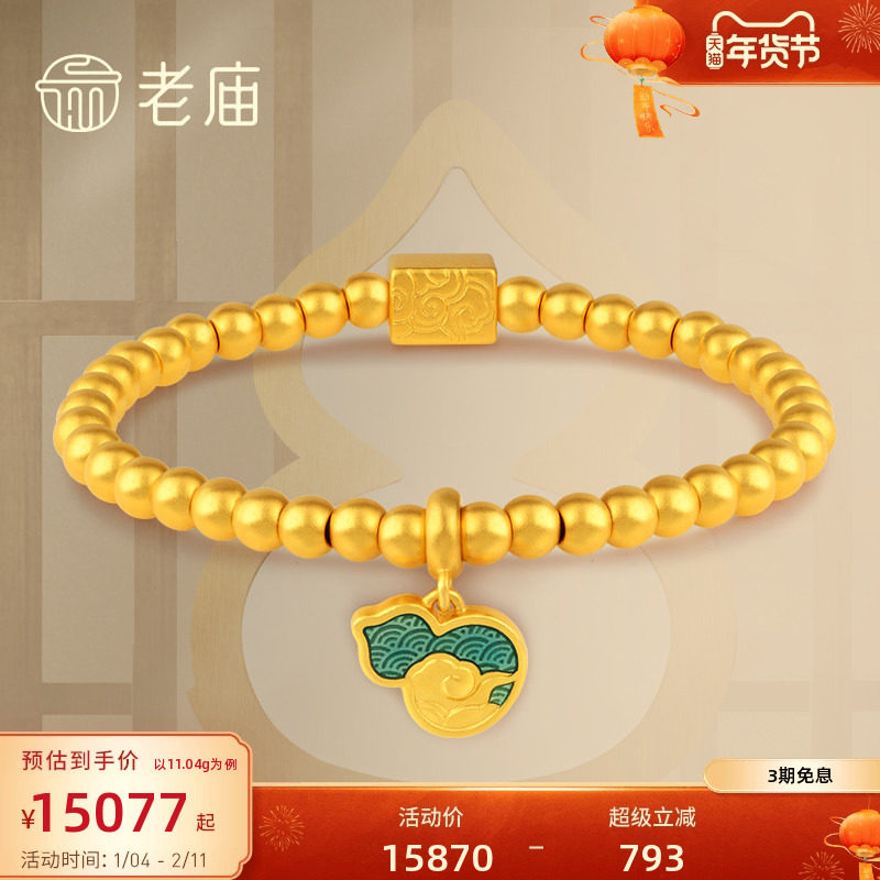 老庙黄金古法古韵金福运绵绵麒麟祥瑞珐琅葫芦手链官方旗舰正品礼,黄金,细金工艺计价黄金手链,淘宝优惠券,粉丝福利购,淘宝优惠卷