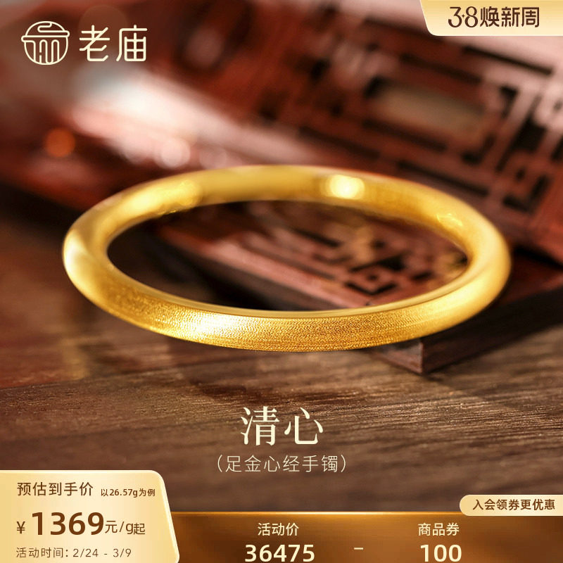 老庙黄金足金999内圈心经圆棍手镯表面清新镯子官方旗舰送礼