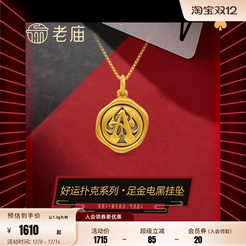 老庙黄金足金5D电黑扑克黑桃A挂坠吊坠项链黑金朋克送礼官方情侣