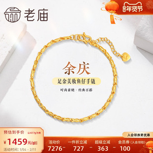 老庙黄金足金999美妆鱼仔链手链素链百搭经典基础款礼物官方正品