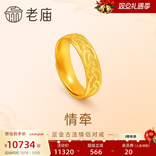 老庙黄金足金999古法情牵活口戒指编织婚嫁情侣三金对戒男女款
