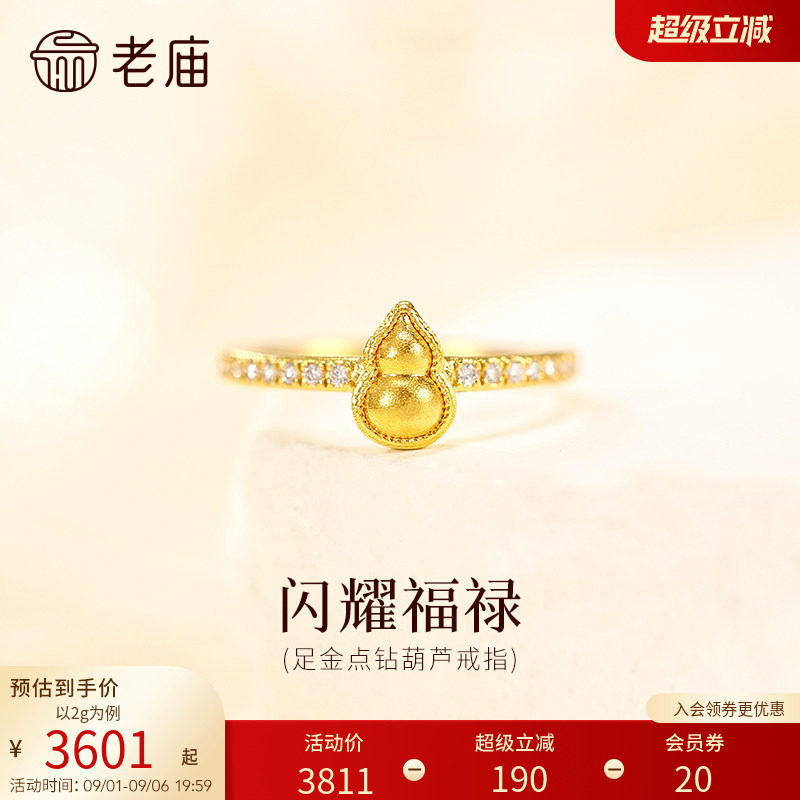 老庙黄金足金点钻葫芦戒指扭纹葫芦灵动精致古法闪耀福禄相守时尚图片