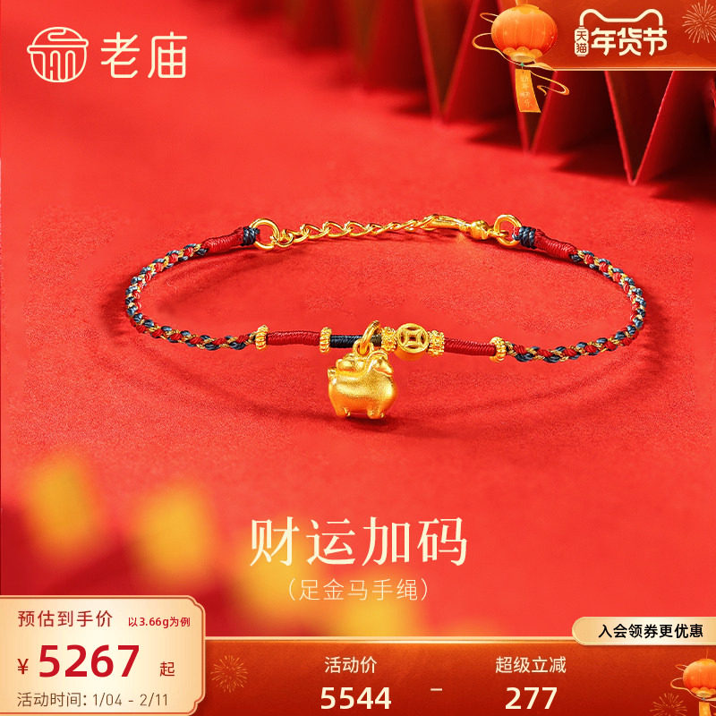 老庙黄金足金马手绳古法立体小唐马财运加码马上有钱显白胖胖马,黄金,细金工艺计价黄金手链,淘宝优惠券,粉丝福利购,淘宝优惠卷