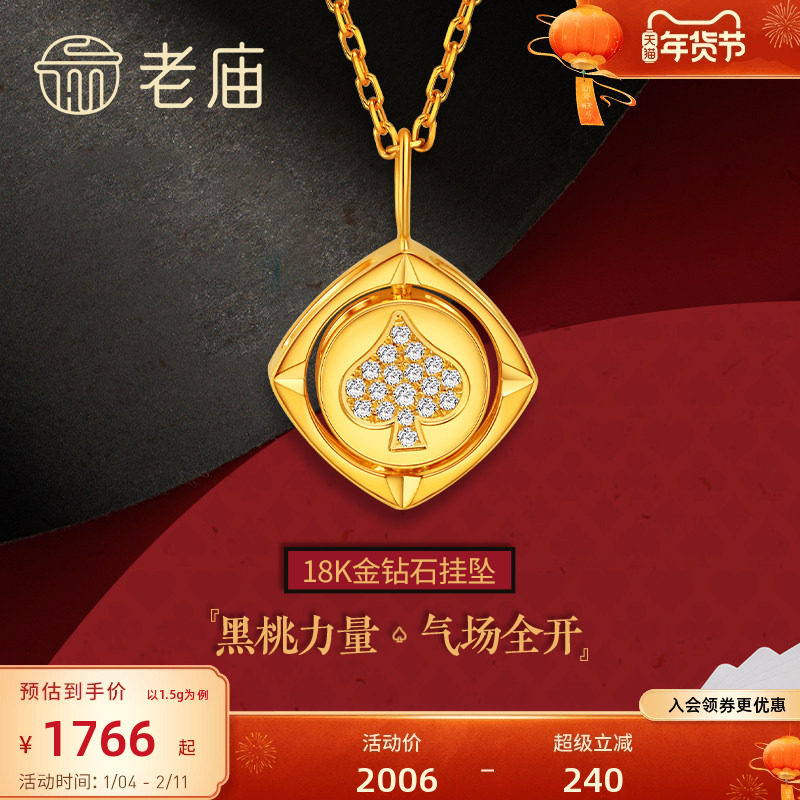 老庙18K金黄金色钻石黑桃草花挂坠吊坠中性潮品官方旗舰礼物正品,珠宝/钻石/翡翠,颈饰,淘宝优惠券,粉丝福利购,淘宝优惠卷