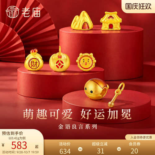 老庙黄金足金萌趣良言挂坠DIY趣味百搭5D房屋钱包精致珐琅明亮