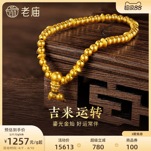 老庙弹力转运珠手串计价古法金