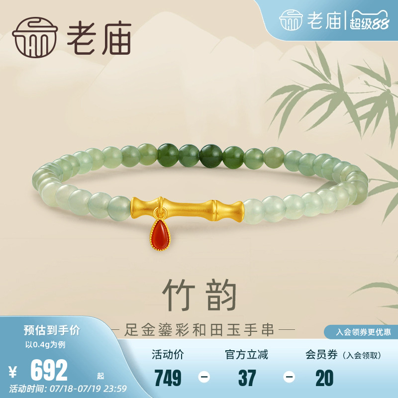 老庙足金5D和田玉竹节高升手串