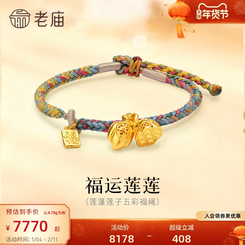 老庙古法两世欢福字牌手链传承黄金手串足金莲蓬编织手绳情侣送礼,黄金,细金工艺定价路路通,淘宝优惠券,粉丝福利购,淘宝优惠卷
