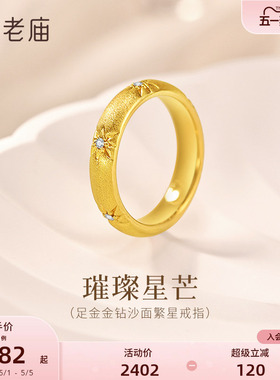 老庙黄金足金星芒戒指金钻工艺闪耀光芒法式复古优雅泥鳅背老钱风