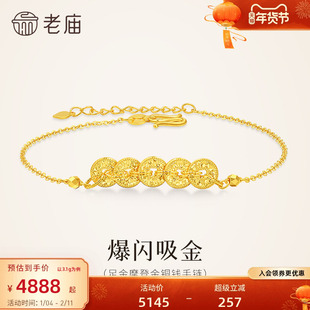 老庙黄金足金五帝钱手足链鳞甲金闪耀吸睛事事顺利富贵如意