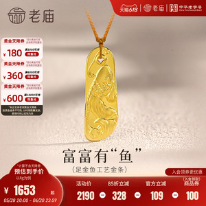 老庙黄金足金鱼古法精致时尚年年有余收藏送礼甄品