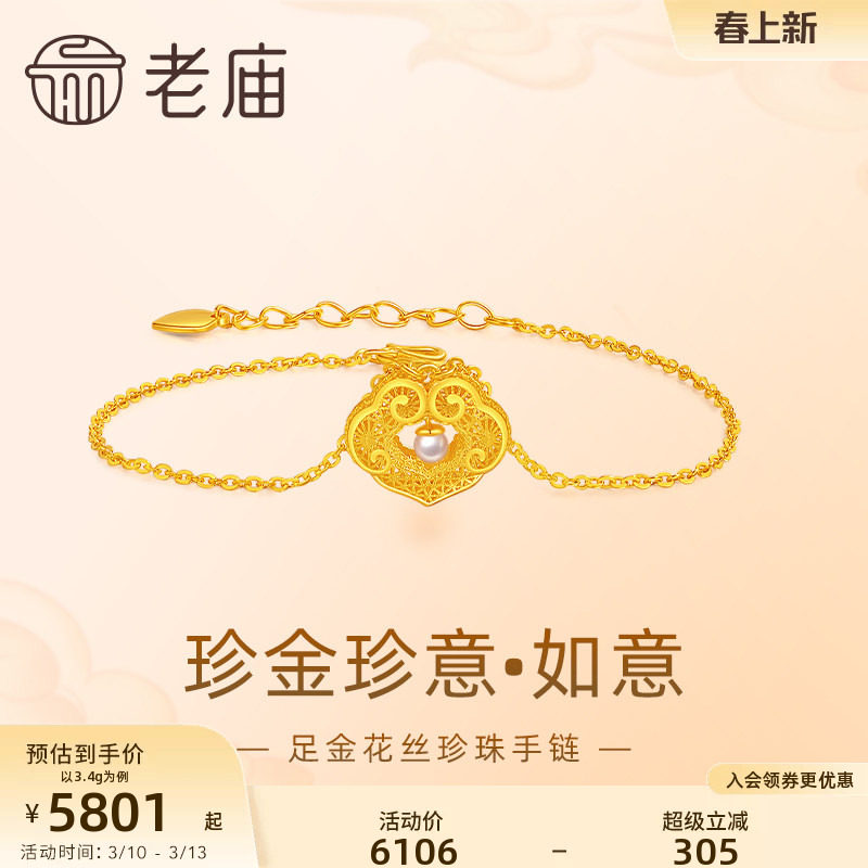 老庙黄金足金999珍珠如意锁包手链3D打印珍金珍意镂空花丝宫廷