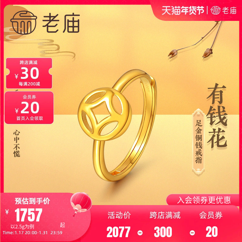 老庙黄金足金999钱币纹5G铜钱币金戒指汉服古典中国风潮女款