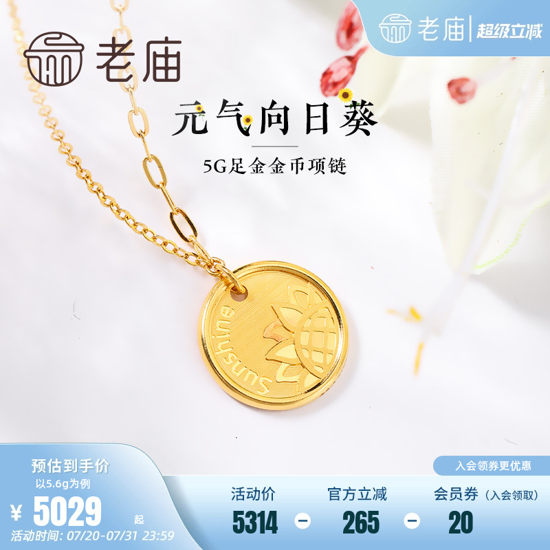 老庙AB链项链太阳花向日葵
