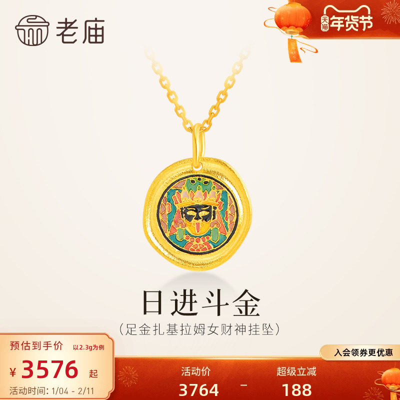 老庙黄金足金扎基拉姆女财神挂坠招财纳福财源滚滚闪耀色彩,黄金,细金工艺计价黄金吊坠,淘宝优惠券,粉丝福利购,淘宝优惠卷