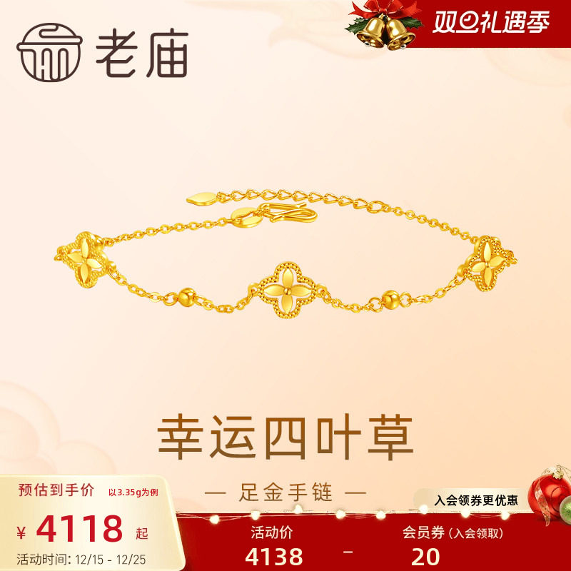 圣诞礼物老庙黄金足金999小幸运四叶草手链5G清新文艺轻奢通勤
