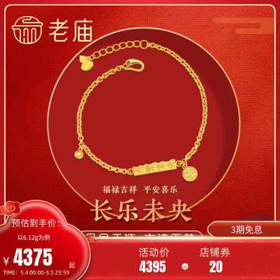 老庙黄金足金999古法金长乐未央