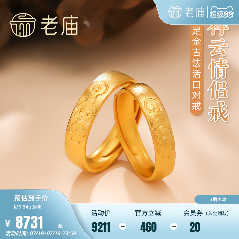 老庙古法祥云纹婚嫁情侣对戒指