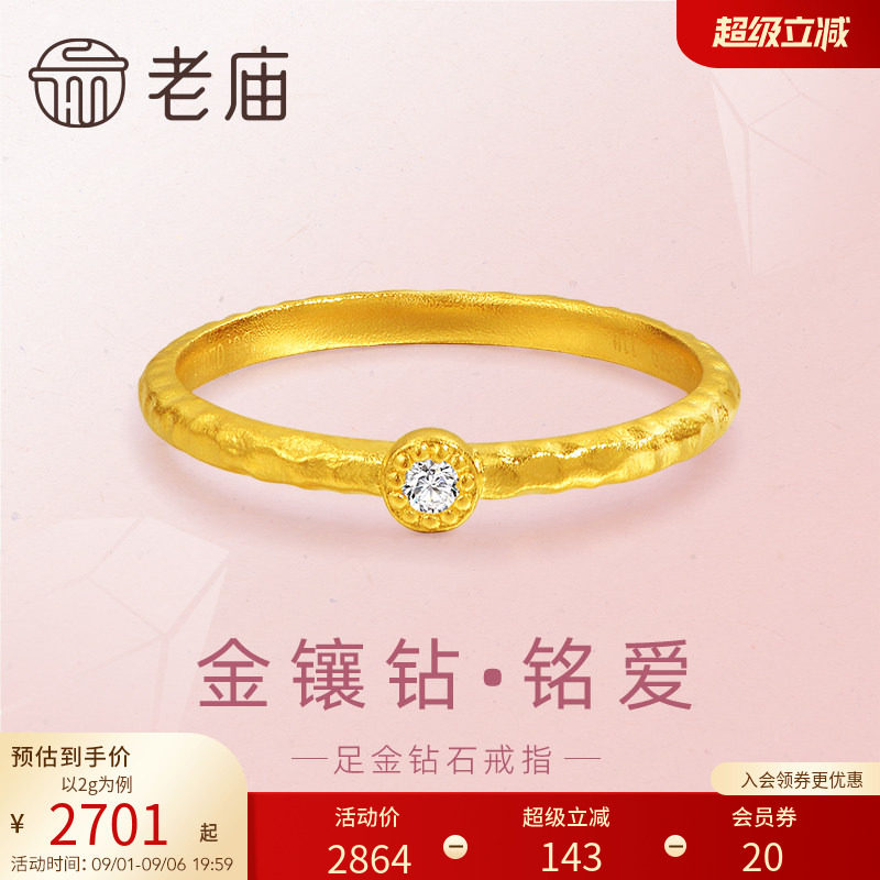 老庙黄金足金999钻石古法铭爱磨砂纹路戒指复古金钻有进有赚图片