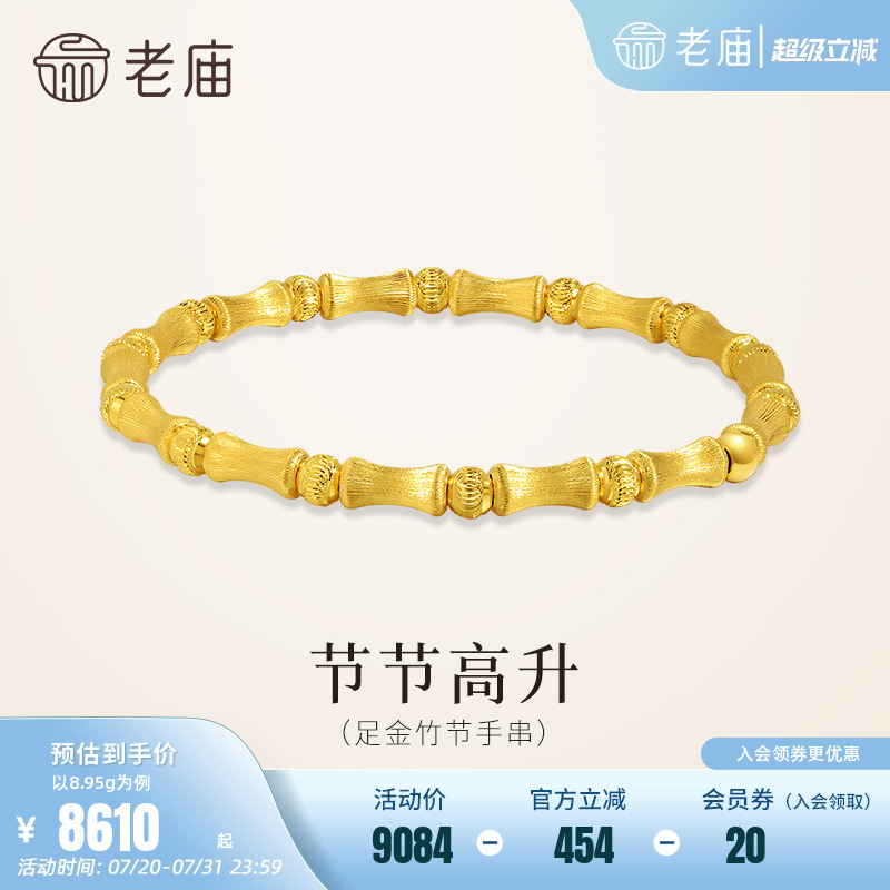 老庙黄金足金竹节手串5G精致立体节节高升吉祥寓意百搭时尚气质